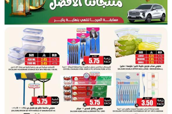 عروض
اسواق
النخبة
الاسبوعية
حتي
السبت
28
فبراير
2026
|
اسعارنا
الاوفر
و
منتجاتنا
الافضل