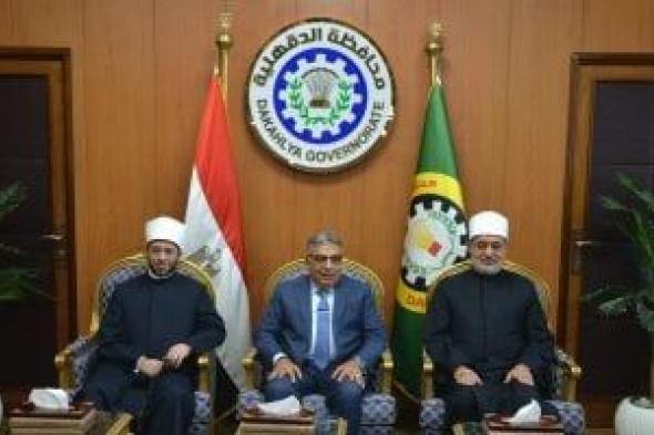 محافظ
الدقهلية
يستقبل
وزير
الأوقاف
والمفتي
ضمن
احتفالات
العيد
القومي
للمحافظة