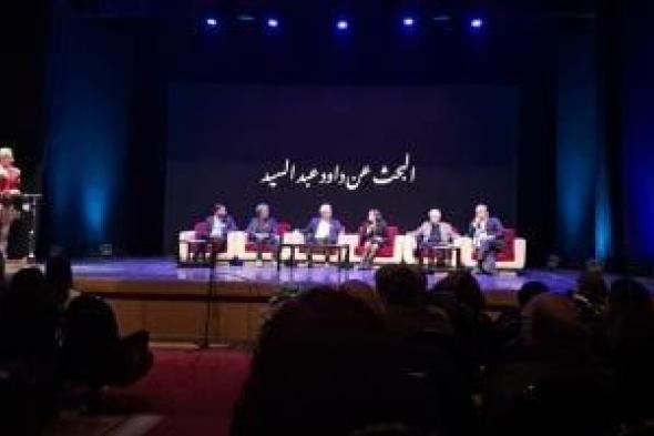 المنتج
معتز
عبد
الوهاب:
فيلم
البحث
عن
داود
عبد
السيد
بدأ
تصويره
فى
2024