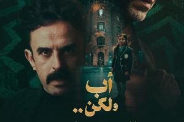 إبراهيم
السمان
يغير
مسار
الأحداث
فى
مسلسل
أب
ولكن
مع
فراج
رمضان
2026