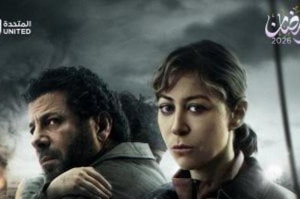 مسلسل
صحاب
الأرض..
لا
يفوتك
فى
رمضان
على
قناة
الحياة
وDMC