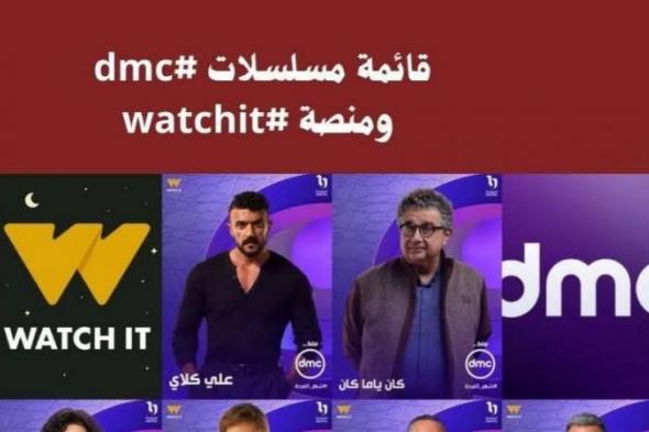 خريطة
      دراما
      رمضان
      تشتعل
      مبكرًا..
      سباق
      ناري
      بين
      ON
      وCBC
      والحياة
      وDMC
      والمنصات
      الرقمية
      للسيطرة
      على
      المشاهد