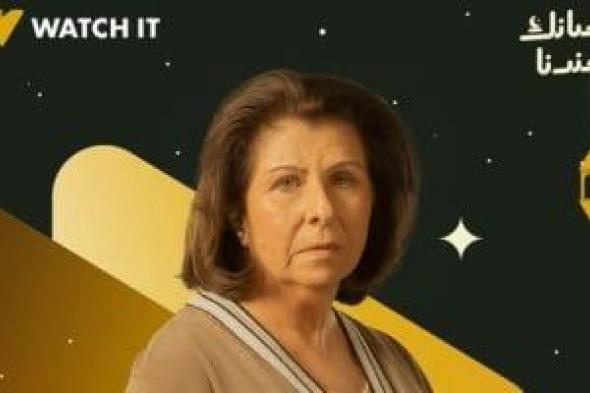 رمضان
2026..
Watch
it
تطرح
بوستر
ميريت
الحريرى
من
مسلسل
فن
الحرب