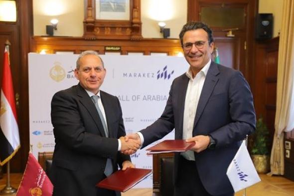 بنك
      مصر
      يمنح
      تسهيلاً
      ائتمانيًا
      لشركة
      “مراكز”
      بقيمة
      3
      مليارات
      جنيه