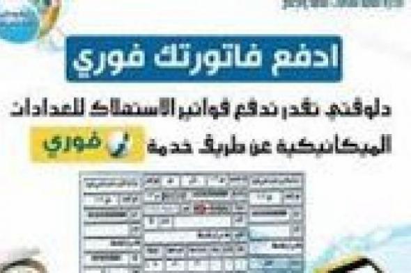 بالخطوات
      تفاصيل
      تسديد
      فاتوره
      المياه
      بالموبايل
      في
      دقائق