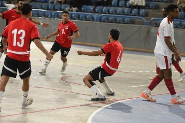 منتخب
      مصر
      لكرة
      الصالات
      يتأهل
      لبطولة
      كأس
      الأمم
      الإفريقية
      2026