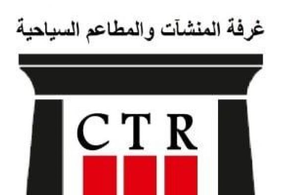 غرفة
المطاعم
السياحية
تدعو
أعضاءها
للمشاركة
فى
يوم
السياحة
العربى