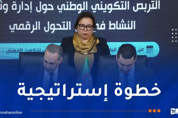 توقيع
اتفاقية
شراكة
بين
وزارة
التكوين
والمديرية
العامة
للأرشيف