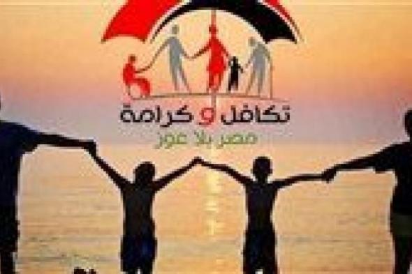 بالبلدي
      :
      كيفية
      الاستعلام
      عن
      تكافل
      وكرامة
      2026
      بالرقم
      القومي
      (الرابط
      الرسمي)