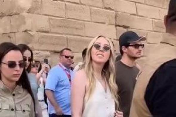 تفاصيل
رحلة
شتوية
48
ساعة
قضتها
تيفانى
ترامب
وزوجها
بين
معابد
الأقصر..
صور