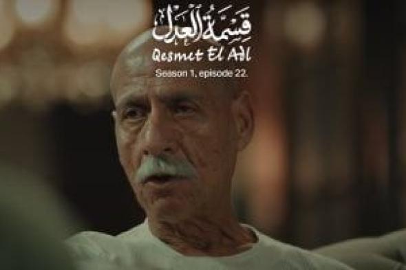 مسلسل
قسمة
العدل
الحلقة
22..
رشدي
الشامي
يقرر
بيع
سيارته
لتسديد
الديون