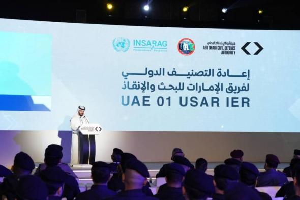 إطلاق
      إعادة
      تصنيف
      فريق
      الإمارات
      للبحث
      والإنقاذ