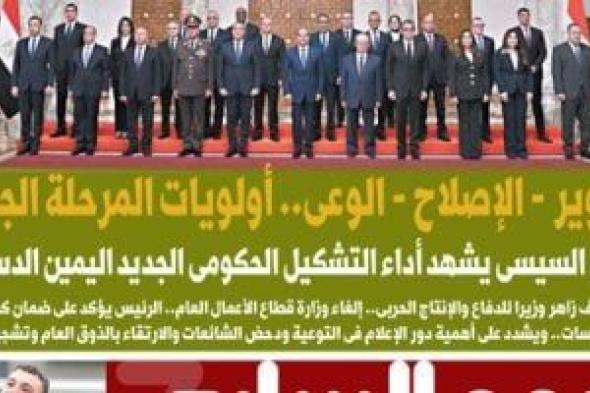 اليوم
السابع:
الرئيس
السيسى
يشهد
أداء
التشكيل
الحكومى
الجديد
اليمين
الدستورية