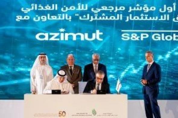 الهيئة
العربية
للاستثمار
تطور
مؤشر
للأمن
الغذائى
ودراسة
إطلاق
صندوق
مؤشرات