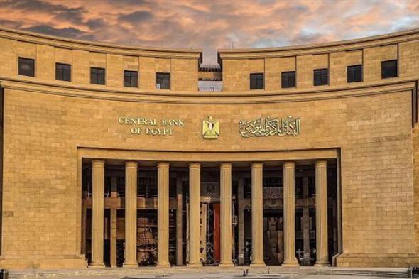 البنك
      المركزي
      المصري
      يقرر
      خفض
      سعر
      الفائدة
      على
      الإيداع
      والإقراض
