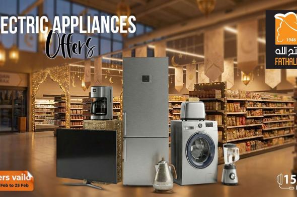 عروض
فتح
الله
ماركت
من
12
فبراير
حتى
25
فبراير
2026
اجهزة
كهربائية