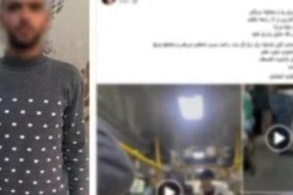 التحفظ
على
المتهم
بالتحرش
بـ«فتاة
الأتوبيس»
لتنفيذ
حكم
قديم
فى
قضية
قرض