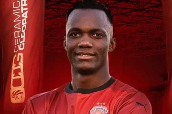 سيراميكا
      كليوباترا
      يعلن
      تعاقده
      مع
      المهاجم
      النيجيري
      ماثيو