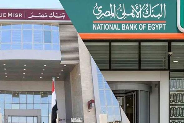 بدءًا
      من
      الأحد..
      بنكا
      “الأهلي”
      و”مصر”
      يخفضان
      العائد
      على
      شهادات
      الادخار
      المتغيرة
      1%