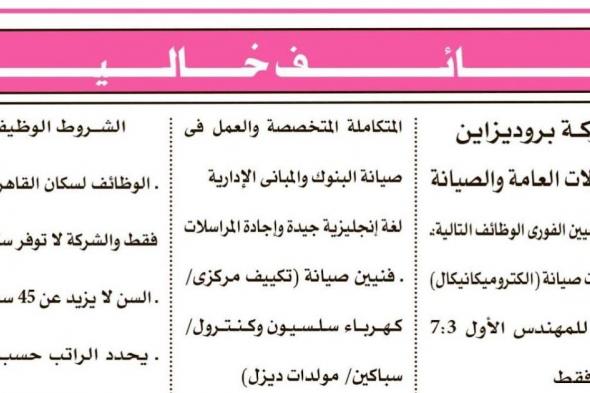 وظائف
    جريدة
    الاهرام
    العدد
    الاسبوعى
    بتاريخ
    اليوم
    الجمعة
    2026/2/13