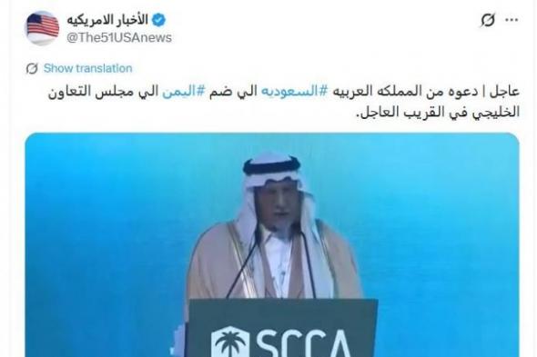 هل
      دعا
      تركي
      الفيصل
      مؤخرًا
      لانضمام
      اليمن
      إلى
      مجلس
      التعاون
      الخليجي؟