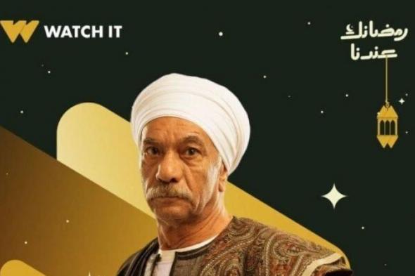 مسلسلات
      رمضان
      2026..
      watch
      it
      تطرح
      بوستر
      سيد
      رجب
      في
      «بيبو»