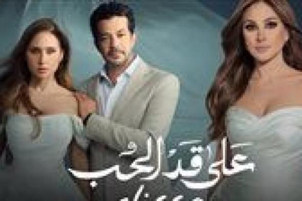 طرح
      أغنية
      تتر
      مسلسل
      على
      قد
      الحب
      لـ
      إليسا