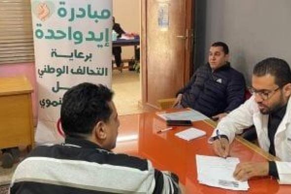 جمعية
رعاية
مرضى
الكبد
بالدقهلية
تنفذ
قافلة
طبية
مجانية
بجامعة
المنصورة