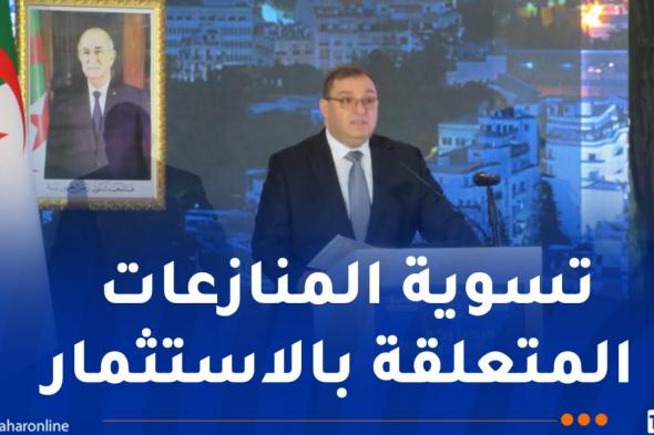 لطفي
بوجمعة
:
إنشاء
مركز
الجزائر
لفض
النزاعات
يشكل
قطبا
هاما
للتحكيم
التجاري
الدولي