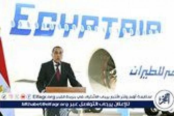 عاجل-
      رئيس
      الوزراء:
      انضمام
      طائرة
      Airbus
      A350-900
      لأسطول
      مصر
      للطيران
      خطوة
      ضمن
      رؤية
      الرئيس
      لتطوير
      قطاع
      الطيران
      وتعزيز
      قدراته