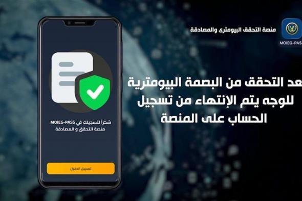 الداخلية
      تطلق
      منصة
      للمصادقة
      على
      تقديم
      الخدمات
      من
      خلال
      بصمة
      الوجه