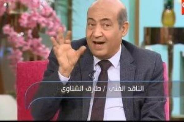 طارق
الشناوى
لـ
معكم:
تُحسب
للدراما
المصرية
جرأتها
في
الاقتراب
من
موضوعات
حساسة