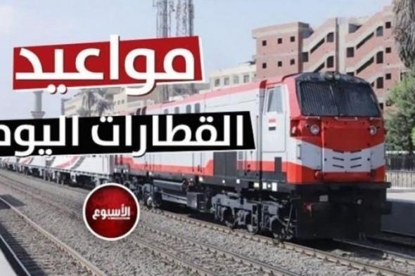 مواعيد
      قطارات
      «القاهرة
      -
      الإسكندرية»
      اليوم
      السبت
      14
      فبراير
      2026