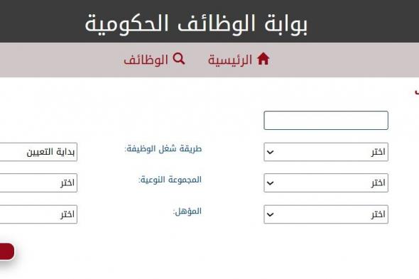وظائف
    حكومية
    لسنة
    2026
    على
    بوابة
    الوظائف
    الحكومية