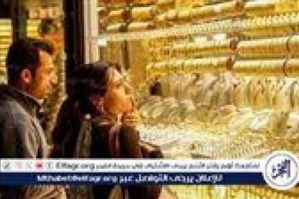 استقرار
      أسعار
      الذهب
      في
      مصر
      اليوم
      الأحد
      15
      فبراير
      2026..
      عيار
      18
      عند
      هذا
      المستوى