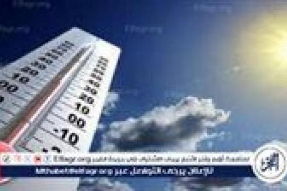 ارتفاع
      بدرجات
      الحرارة....حالة
      الطقس
      ودرجات
      الحراره
      اليوم
      الأحد
      15فبراير
      2026
      فى
      المنيا