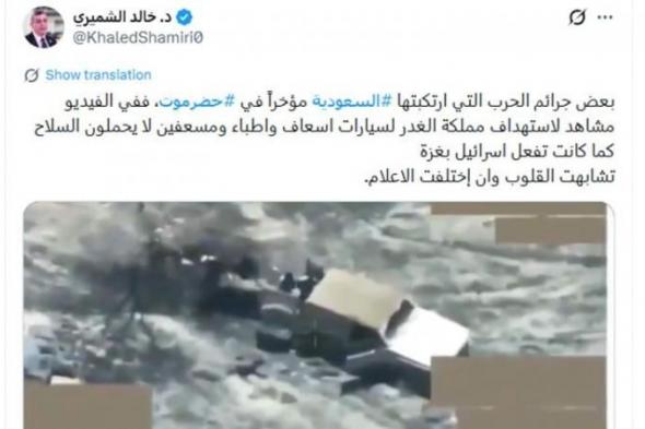 belbalady
      فيديو
      منسوب
      إلى
      "ضربات
      سعودية
      على
      حضرموت
      مؤخرًا"..
      ما
      حقيقته؟