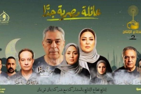 بالبلدي
      :
      «دراما
      إنسانية
      إجتماعية»..
      البرومو
      الرسمي
      لمسلسل
      «عائلة
      مصرية
      جدًا»
      بموسم
      رمضان
      2026