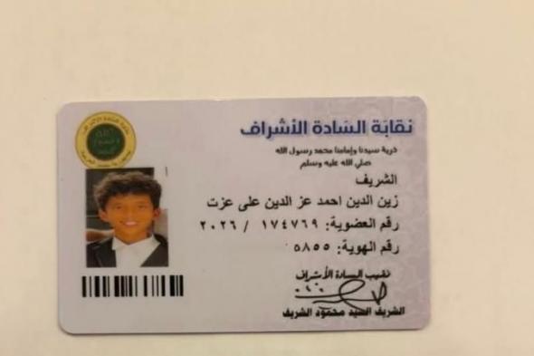 زينة
      تعلن
      انتماءها
      لنسل
      الرسول
      وتشارك
      صور
      عضوية
      نجليها
      لأول
      مرة