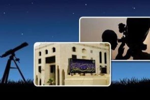 دار
الإفتاء
توضح
القواعد
والإجراءات
المتبعة
لرؤية
هلال
رمضان
في
مصر
