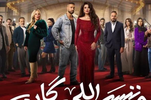 رمضان
      2026..
      القنوات
      الناقلة
      لمسلسل
      «وننسى
      اللي
      كان»
      بطولة
      ياسمين
      عبد
      العزيز