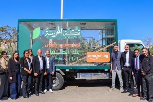 بالبلدي
      :
      أمازون
      مصر
      توسّع
      تعاونها
      لتعزيز
      الأمن
      الغذائي
      خلال
      شهر
      رمضان
      وتساهم
      في
      توفير
      أكثر
      من
      4.3
      مليون
      وجبة
      بالتعاون
      مع
      بنك
      الطعام
      المصري
      ومؤسسة
      شارك
      البسمة