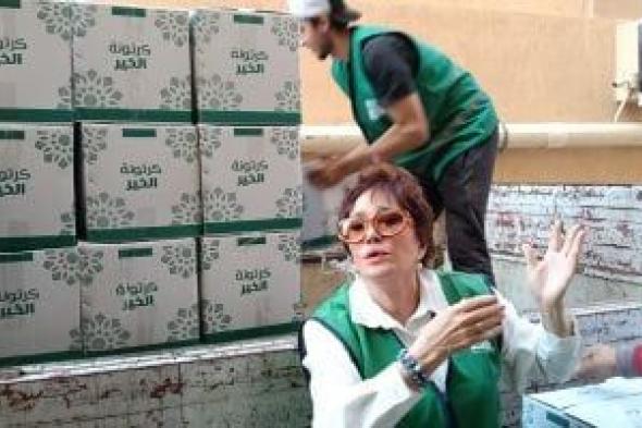 الفنانة
لبلبة
تشارك
فى
تعبئة
كراتين
مصر
الخير
وتتمنى
رمضان
كريم
لكل
المصريين