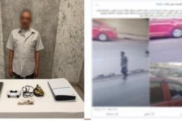 كاميرات
المراقبة
وصور
السوشيال
تفضح
مسجل
خطر
تخصص
فى
سرقة
السيارات