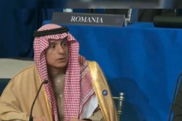 الجبير
بـ
“مجلس
السلام”:
السعودية
ستقدم
مليار
دولار
لتخفيف
معاناة
الفلسطينيين