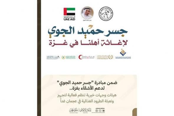 فعالية
      خيرية
      في
      عجمان
      لتجهيز
      طرود
      غذائية
      دعماً
      لغزة