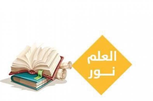 العلم
      نور