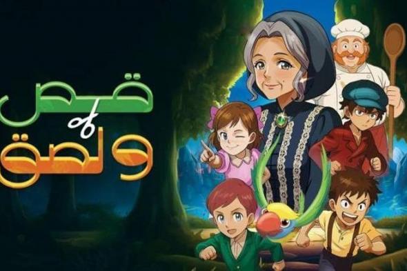 ​"قص
    ولصق"..
    مغامرات
    كوميدية
    تعيد
    إحياء
    الأمثال
    الشعبية
    وتجمع
    العائلة
    في
    رمضان