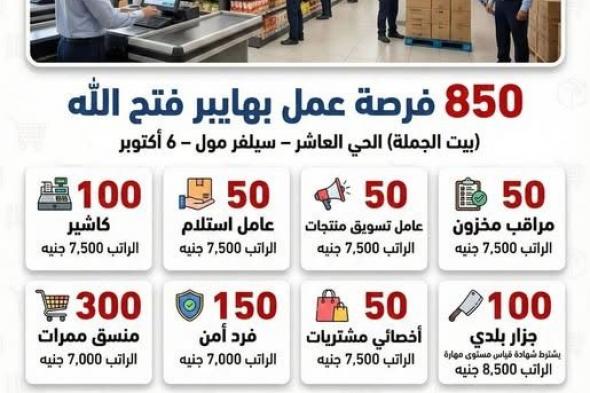 وزارة
    العمل
    المصرية
    تعلن
    عن
    850
    فرصة
    عمل