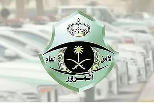 «المرور»
    تحث
    قائدي
    المركبات
    على
    التوقف
    عن
    القيادة
    حال
    الشعور
    بتعب